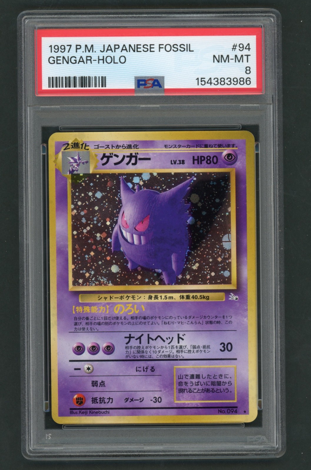1997 Pokémon Japanese Fossil Gengar Holo #94 PSA 8 NM-MT