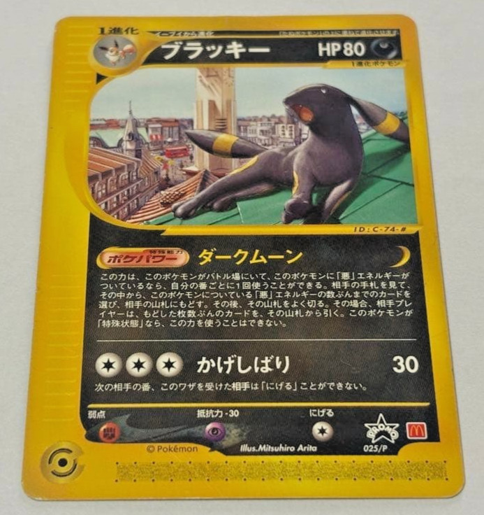 Pokemon Umbreon 025/P McDonald's Promo e-Card Series Japanese Arita Eeveelution