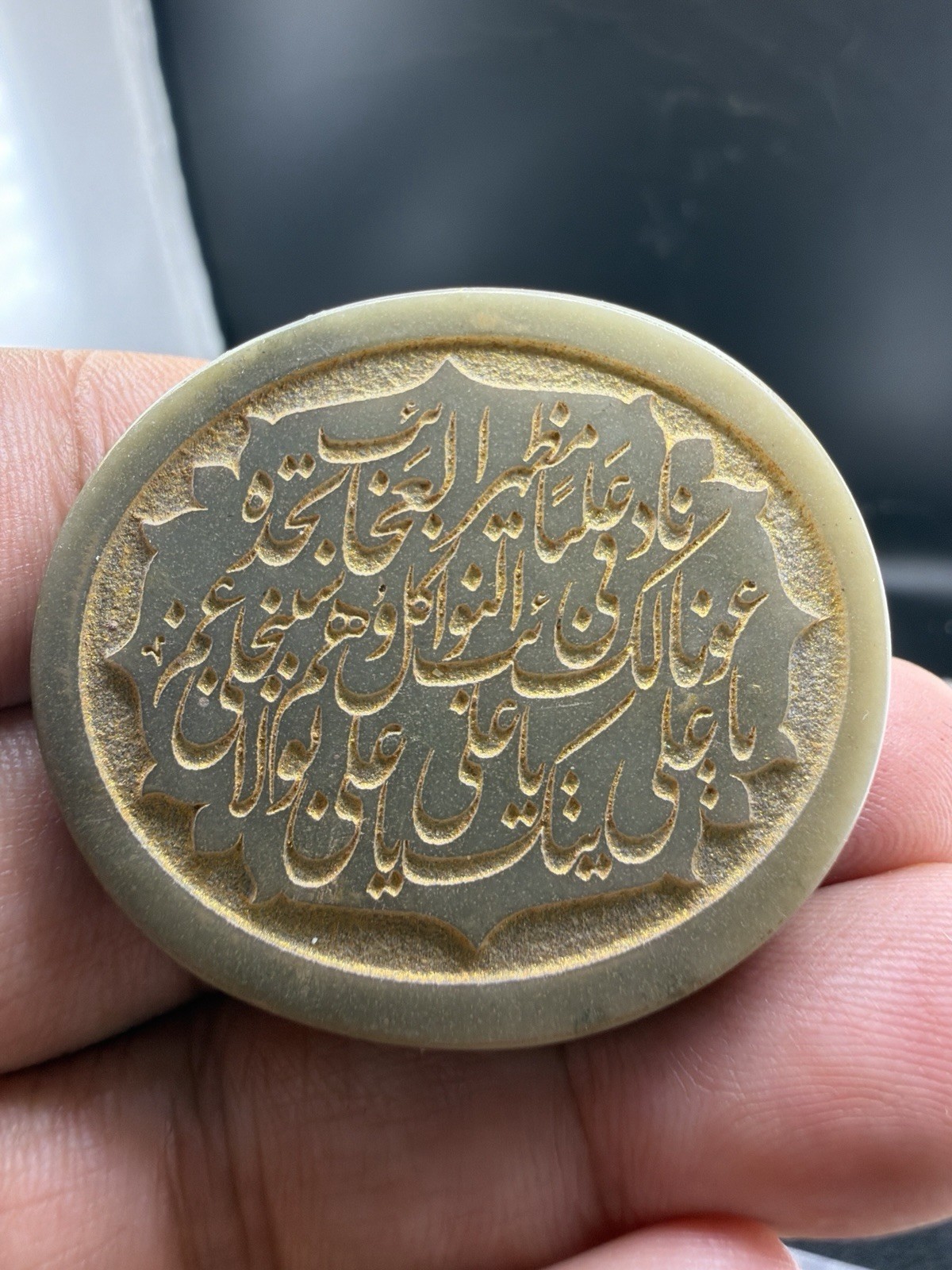 Rare  Old Islamic Good Luck  Engraving Jade Stone Holy Names Stone Taweez