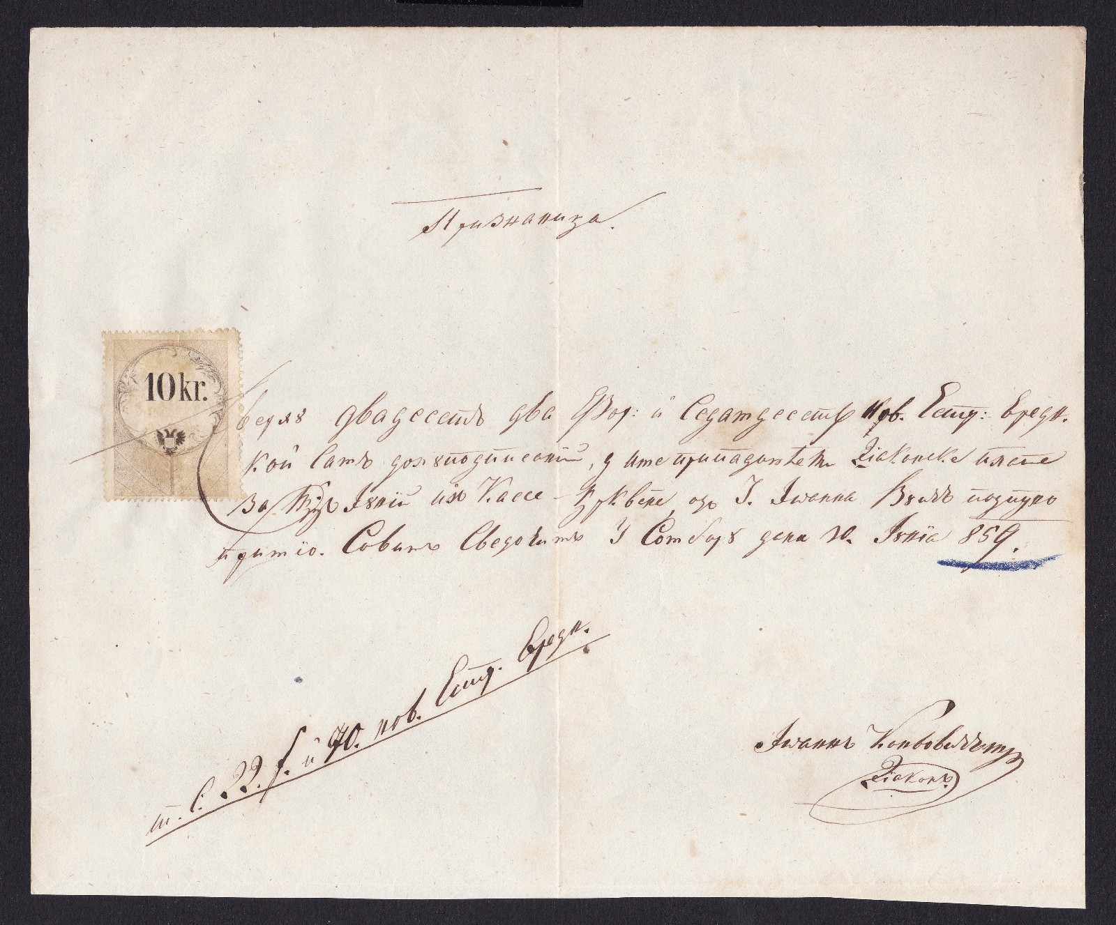 1859 Sombor Serbia Old Serbian Cyrillic Receipt Slavonic Document Austria