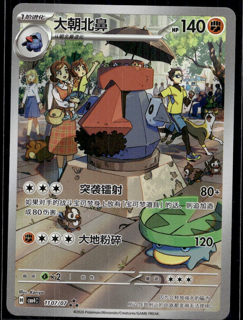 Probopass Triple Rare Gem Vol 4 11 07/196 NM Probopass Triple Rare Gem Vol 4 11 07/196 NM