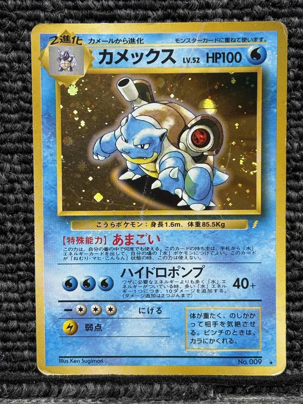 Swirl Blastoise No.009 Holo CD Promo 1999 Lightning Bolt Japanese Pokemon Card