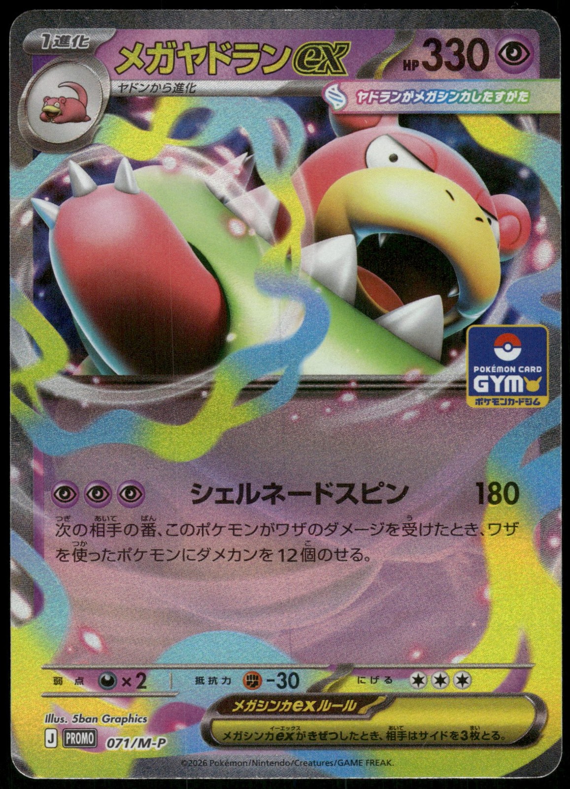 Mega Slowbro ex M-P 071/M-P P Holofoil M-P JP Pokemon Japan Card NM