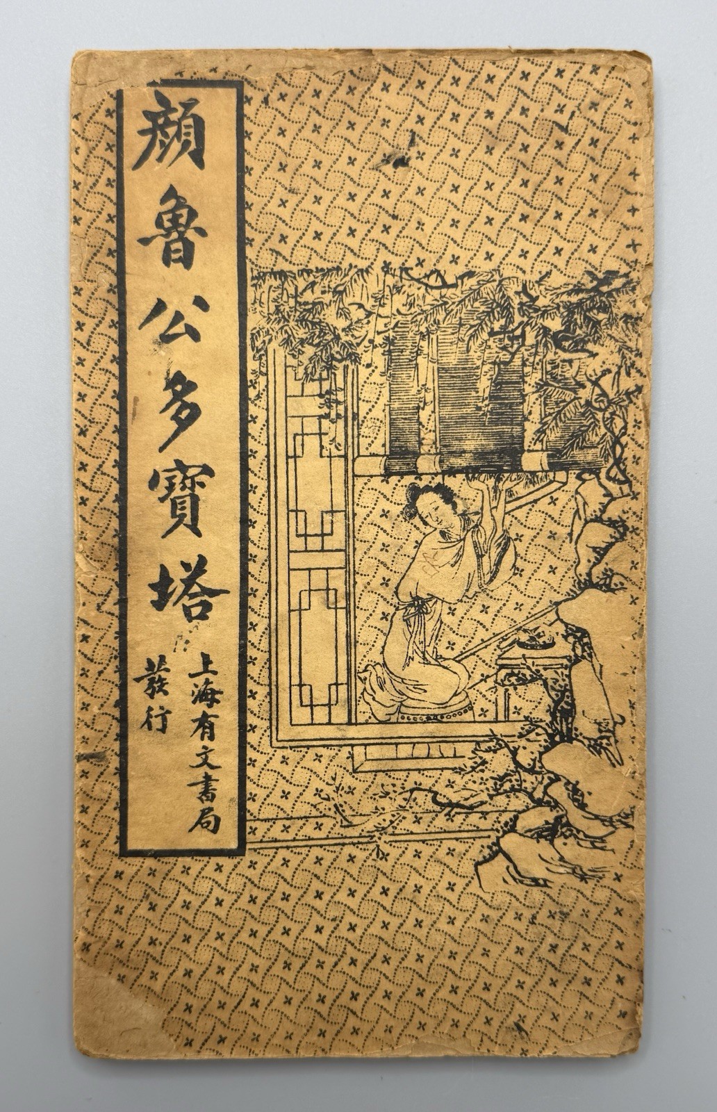 ⭕️ RARE ANTIQUE 1910S SHANGHAI YAN ZHENQING DUO BAO TA CALLIGRAPHY RUBBING BOOK
