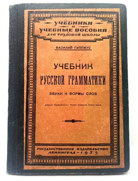 Vintage Russian Grammar Text Book