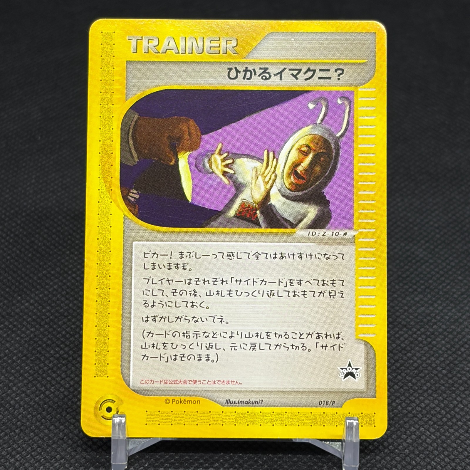 Shining Imakuni? 018/P Promo Fan Club new membership Japanese Pokemon Card #E3A1 Shining Imakuni? 018/P Promo Fan Club new membership Japanese Pokemon Card #E3A1