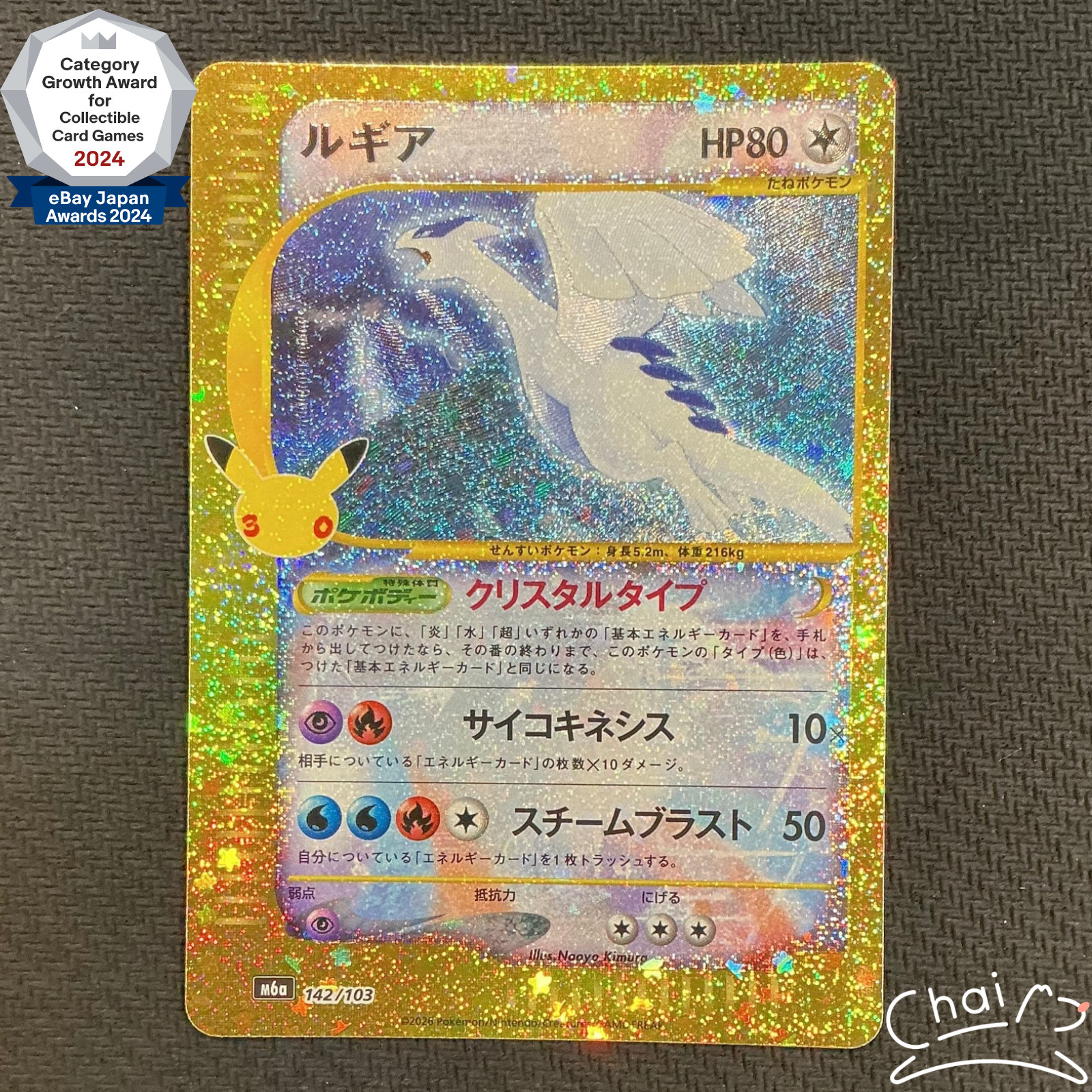 Lugia 142/103 30th Celebration Classic Holo Pokemon Card 2026 Japanese NM Lugia 142/103 30th Celebration Classic Holo Pokemon Card 2026 Japanese NM