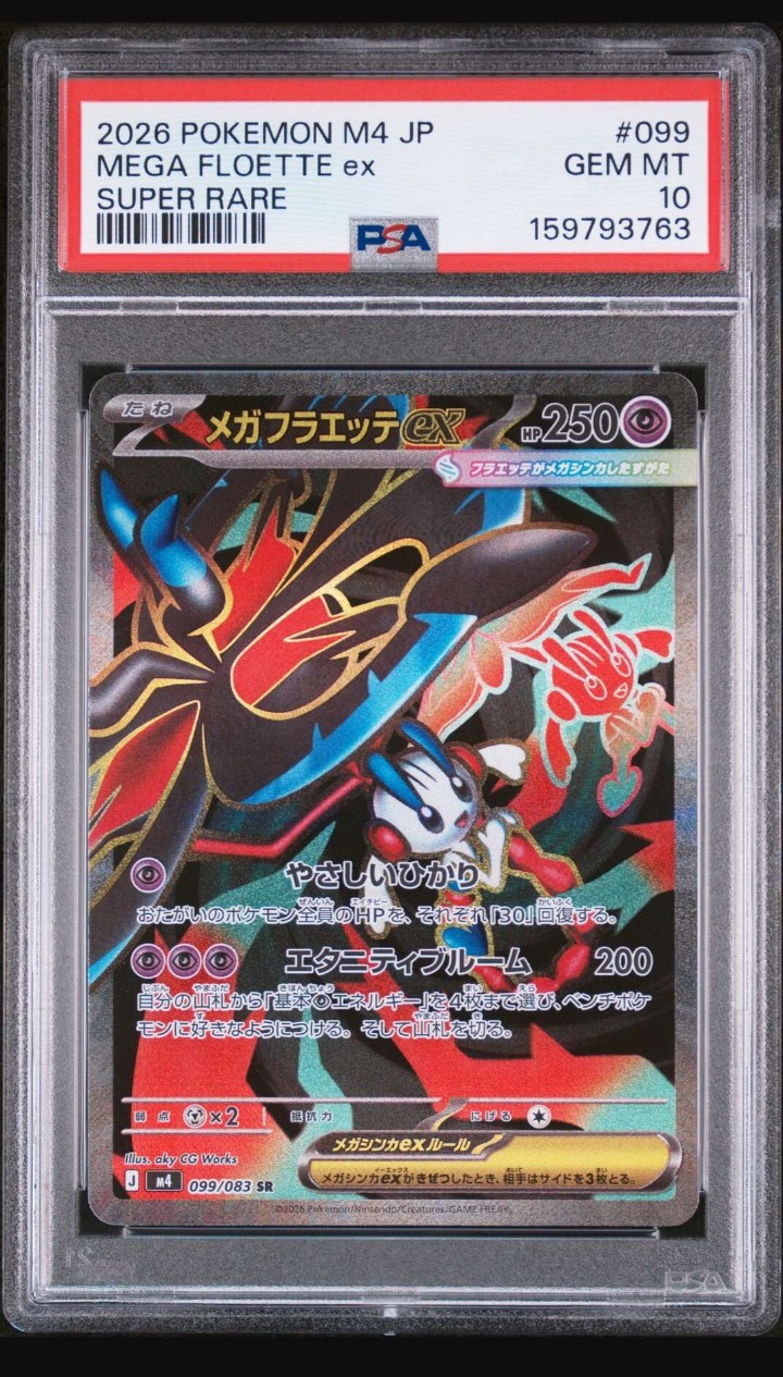 2026 POKEMON JAPANESE M4-NINJA SPINNER #099 MEGA FLOETTE ex SUPER RARE