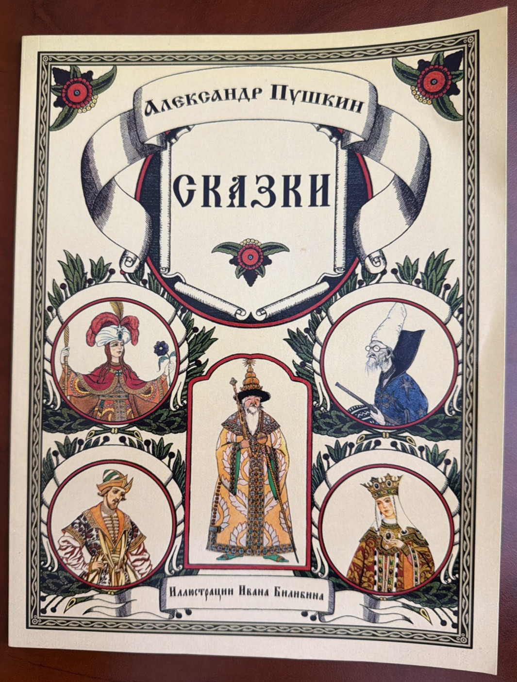 Alexander Pushkin Skazki Russian Fairy Tales Book Ivan Bilibin Illustrated