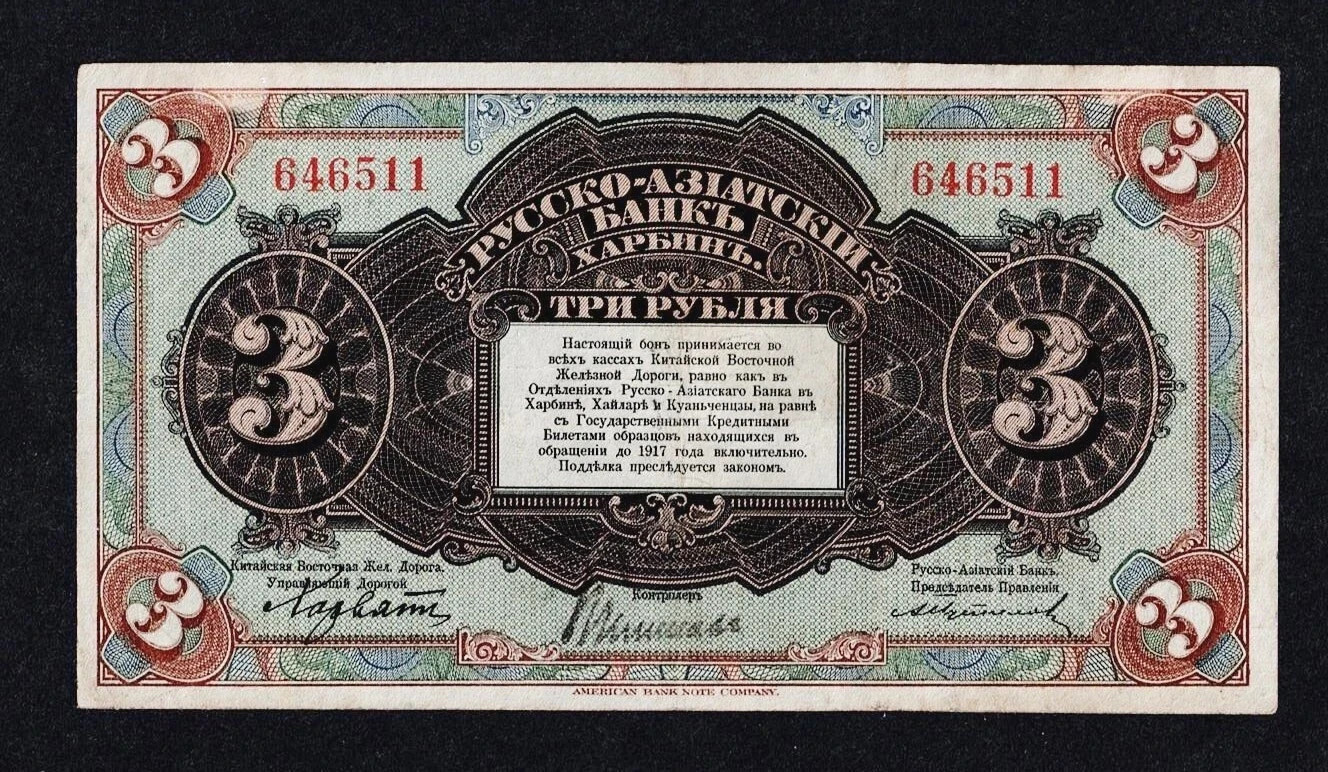 CHINA, RUSSO ASIATIC BANK HARBIN 3 RUBLES 1917 PICK # S475 VF++ ****RARE***