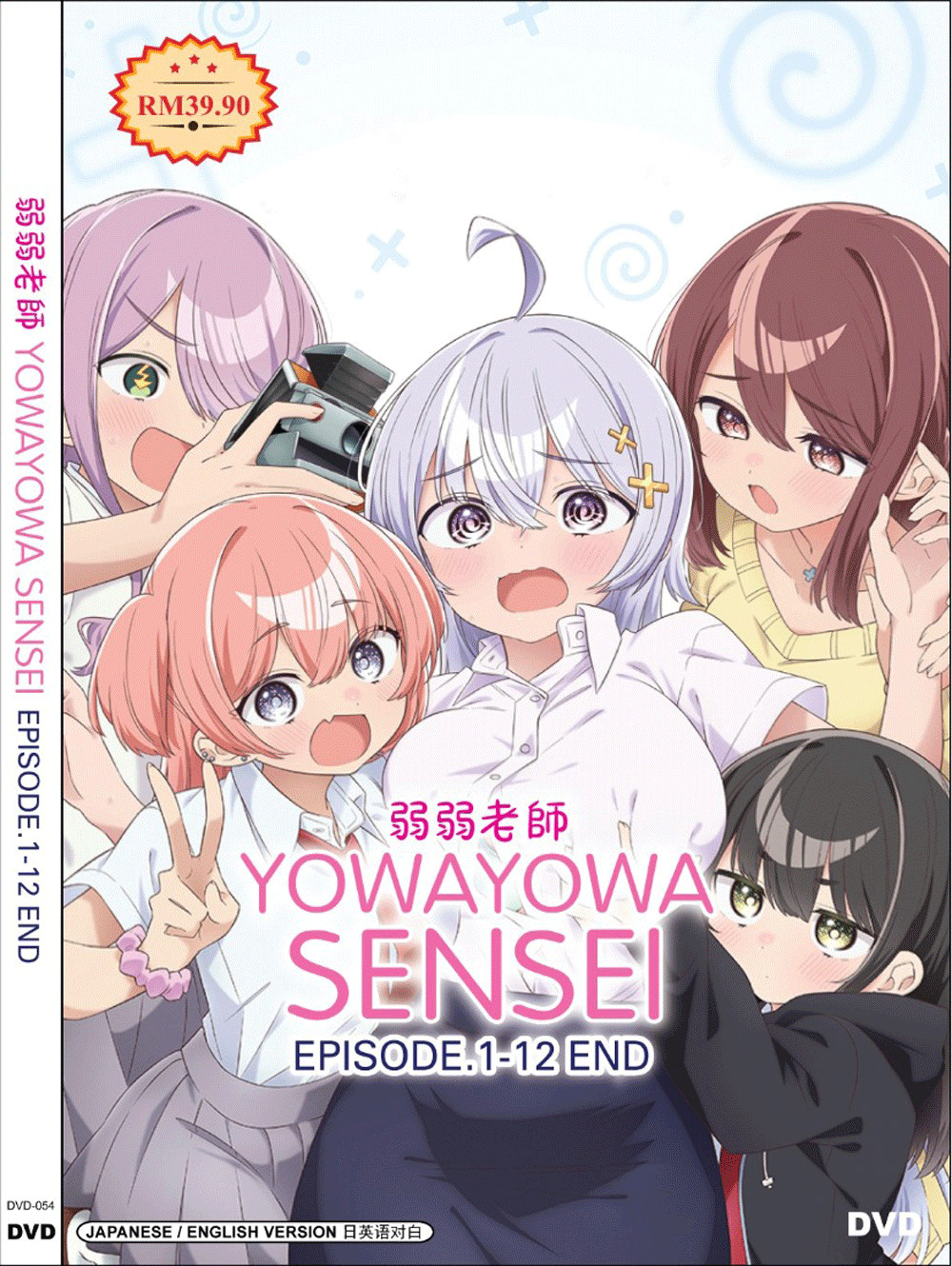Yowayowa Sensei (Vol.1-12 End) - English Dubbed