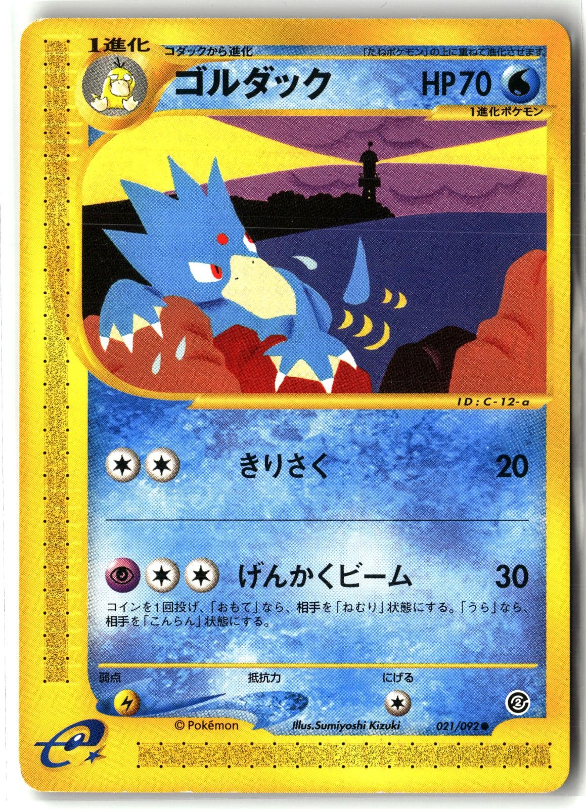 2002 Golduck ⭐️ 021/092 Unlimited Common Town on No Map Pokemon Japanese