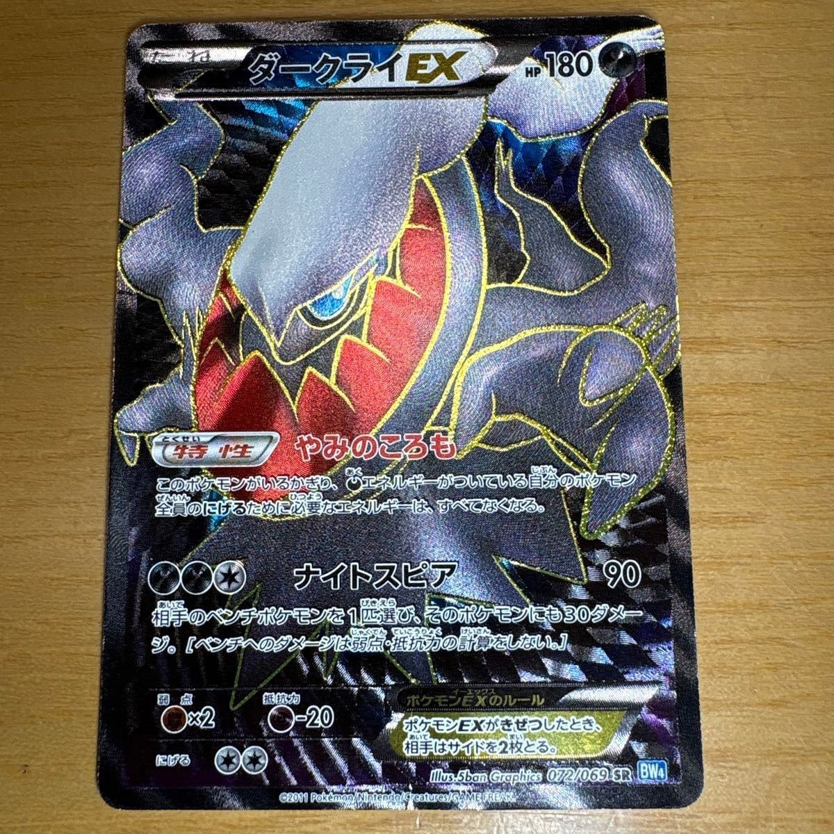Darkrai EX 072/069 SR BW4 Dark Rush 2011 Pokemon Card Japanese Darkrai EX 072/069 SR BW4 Dark Rush 2011 Pokemon Card Japanese