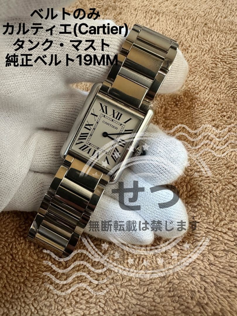 Cartier Tank must 19MM Metal Belt item