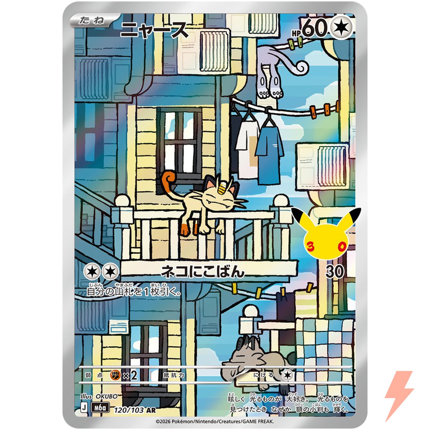 Meowth AR 120/103 M6a 30th Celebration - Pokemon Card Japanese MEGA