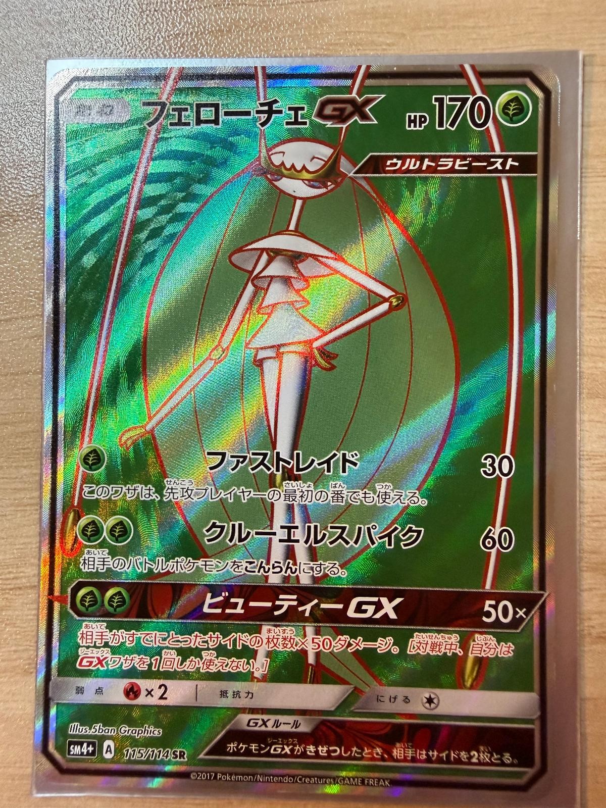 Pheromosa GX 115/114 Super Rare GX Battle Boost Pokemon Japanese Holo Near Mint Pheromosa GX 115/114 Super Rare GX Battle Boost Pokemon Japanese Holo Near Mint