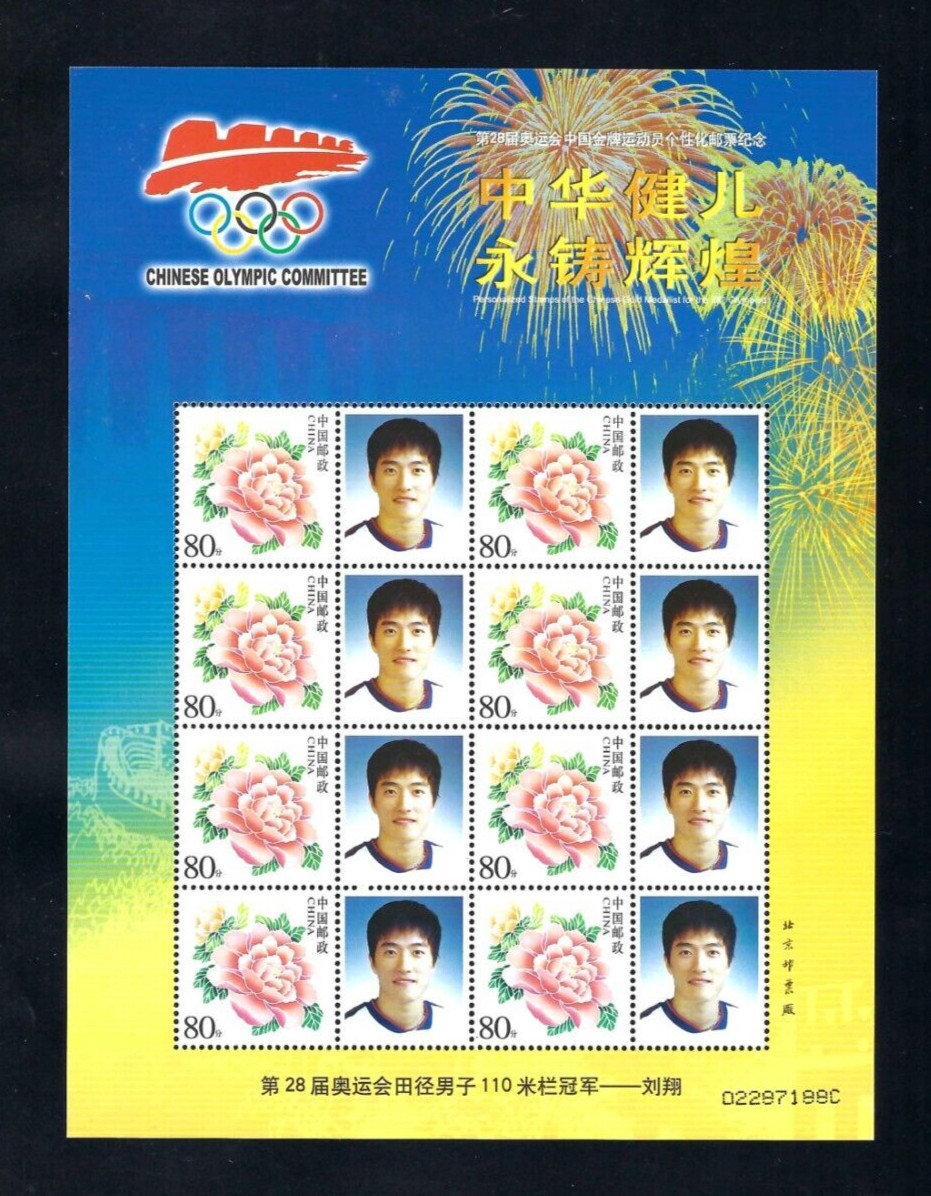 China 2004-16 Gold Medal ATHENS Olympic Game Special stamp Liu Xiang刘翔 China 2004-16 Gold Medal ATHENS Olympic Game Special stamp Liu Xiang刘翔