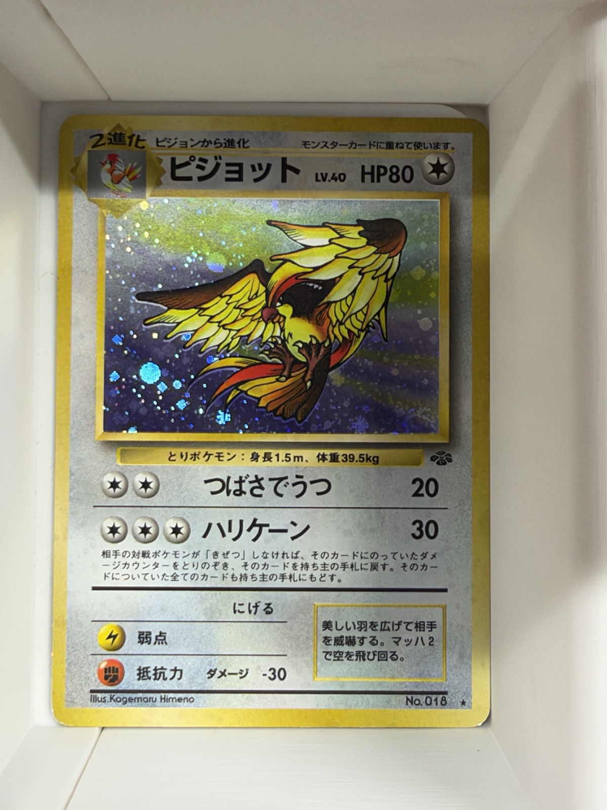 Pidgeot No.018 Holo Japanese Jungle Pokemon Vintage 1997 LP MP Pidgeot No.018 Holo Japanese Jungle Pokemon Vintage 1997 LP MP