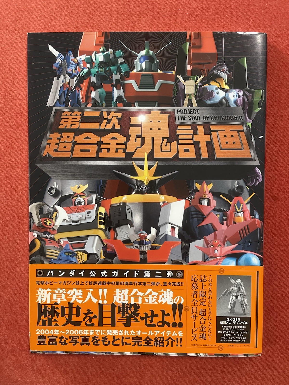 Chogokin PROJECT: Bandai THE SOUL OF CHOGOKIN Series 2 Chogokin PROJECT: Bandai THE SOUL OF CHOGOKIN Series 2