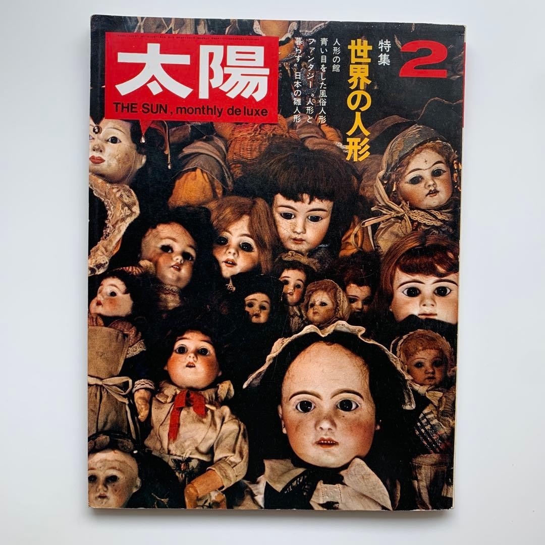 Taiyo, February 1970 issue, No. 80, Special Feature: Dolls from Around t #QYCFL9