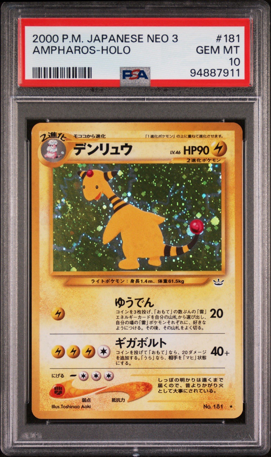 2000 POKEMON JPN NEO 3 #181 AMPHAROS-HOLO PSA 10 *SWIRL* 2000 POKEMON JPN NEO 3 #181 AMPHAROS-HOLO PSA 10 *SWIRL*