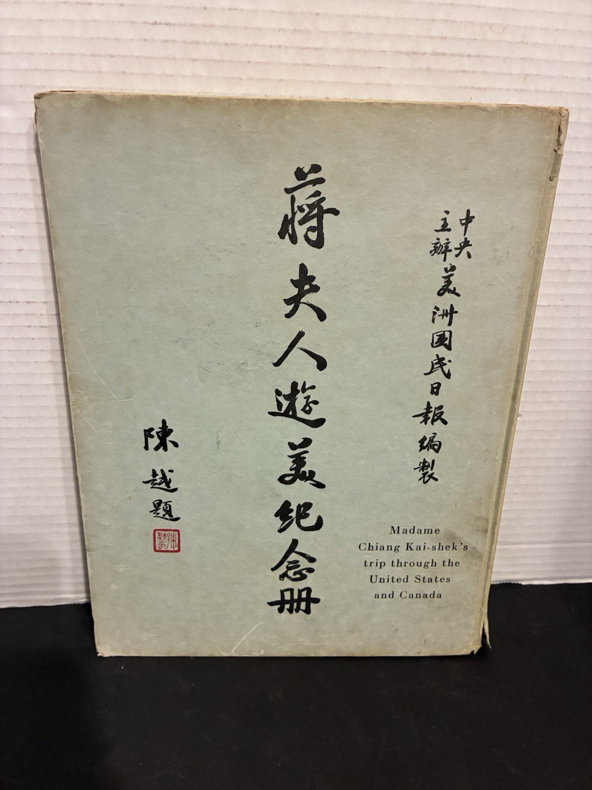 RARE 1943 MADAME CHIANG KAI-SHEK\'S USA & CANADA TOUR MANY KUOMINTANG PHOTOS