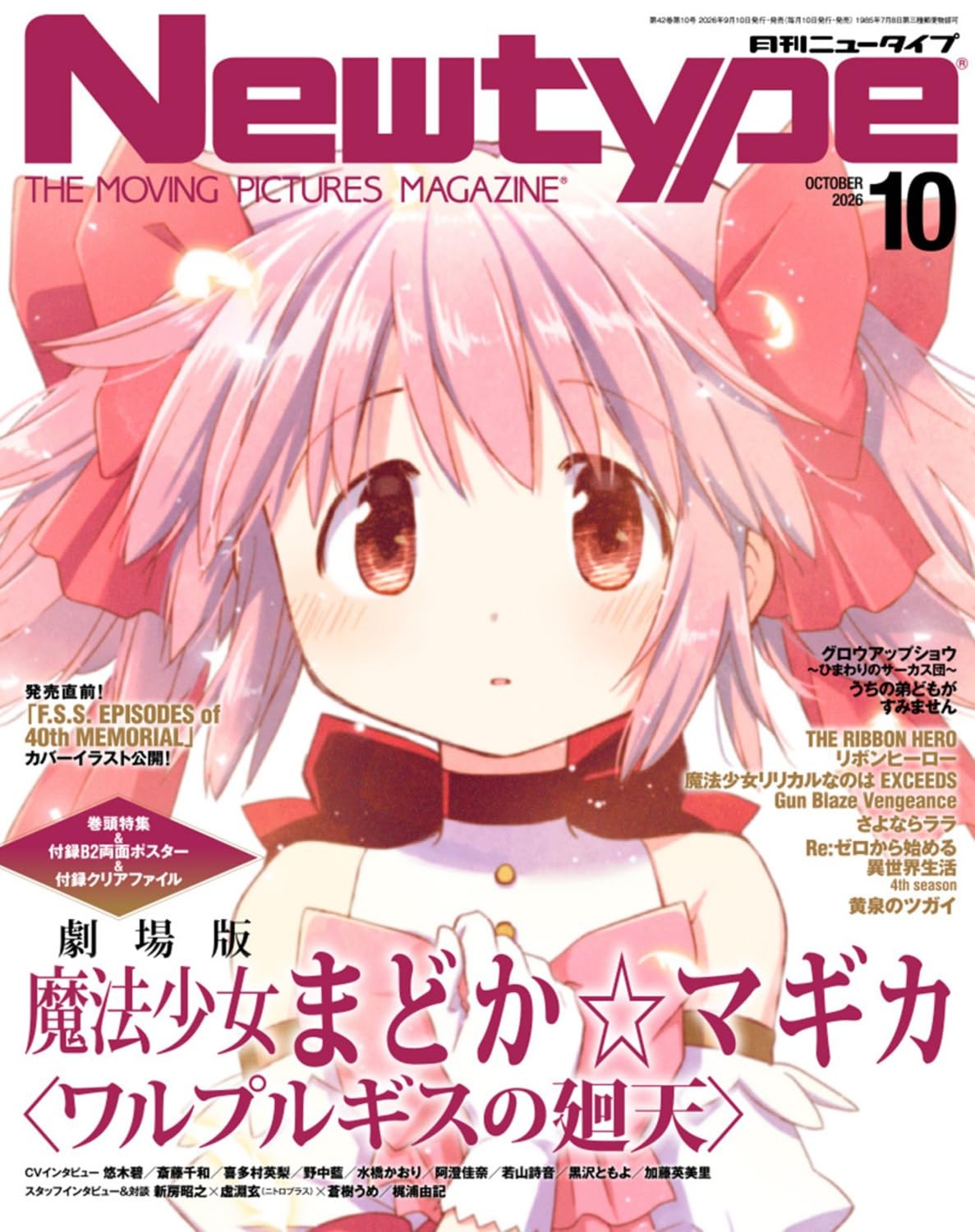 Newtype Oct 2026 Magazine Japan Madoka Magica Walpurgisnacht B2 Poster