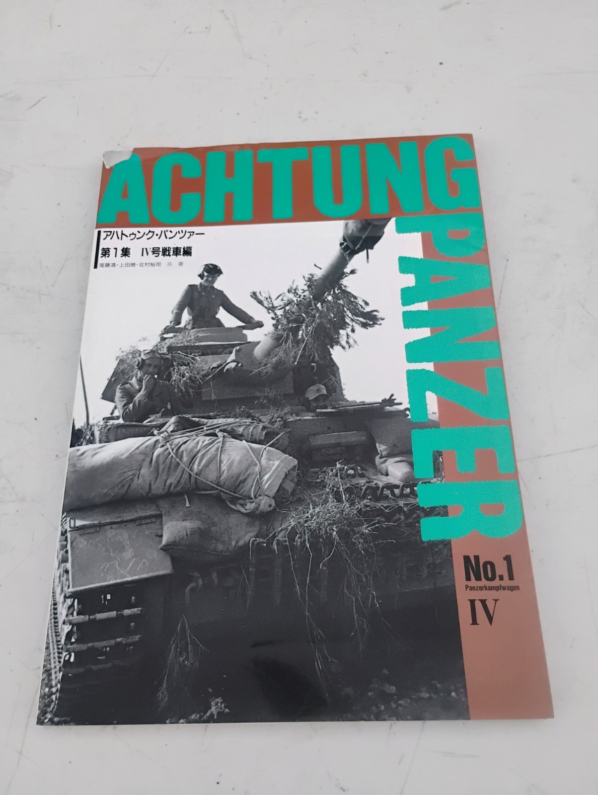 Achtung Panzer No.1 Panzerkampfwagen Tiger Japan Book Used Achtung Panzer No.1 Panzerkampfwagen Tiger Japan Book Used