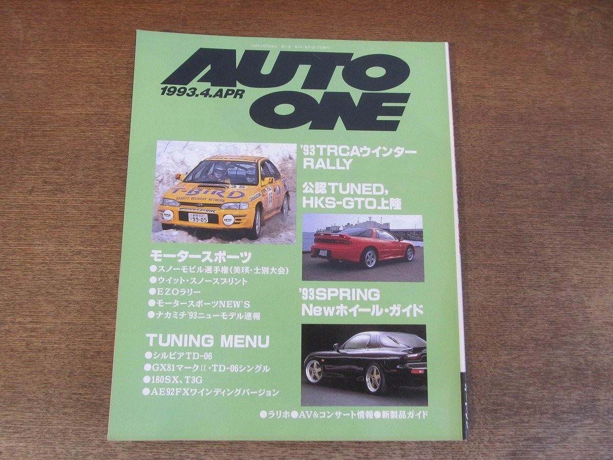 2403Nd Hokkaido Auto One Monthly 1993.4 93Trca Winter Rally/93Wheel Guide/Hks