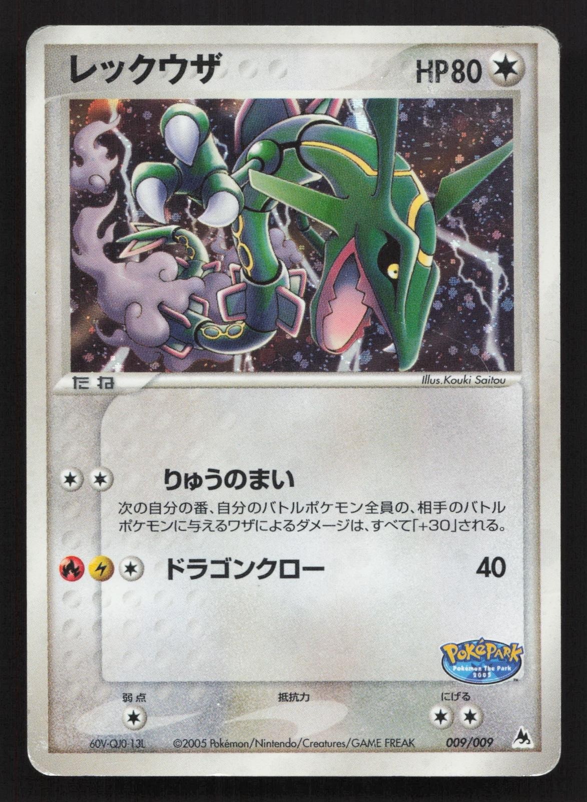 Rayquaza 009/009 Pokepark Blue HP Japanese Pokemon Card TCG