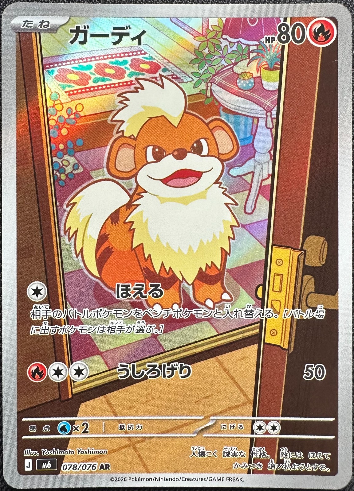 Storm Emeralda Growlithe 078/076 AR M6 Pokemon Card Japanese 2026 Near Mint