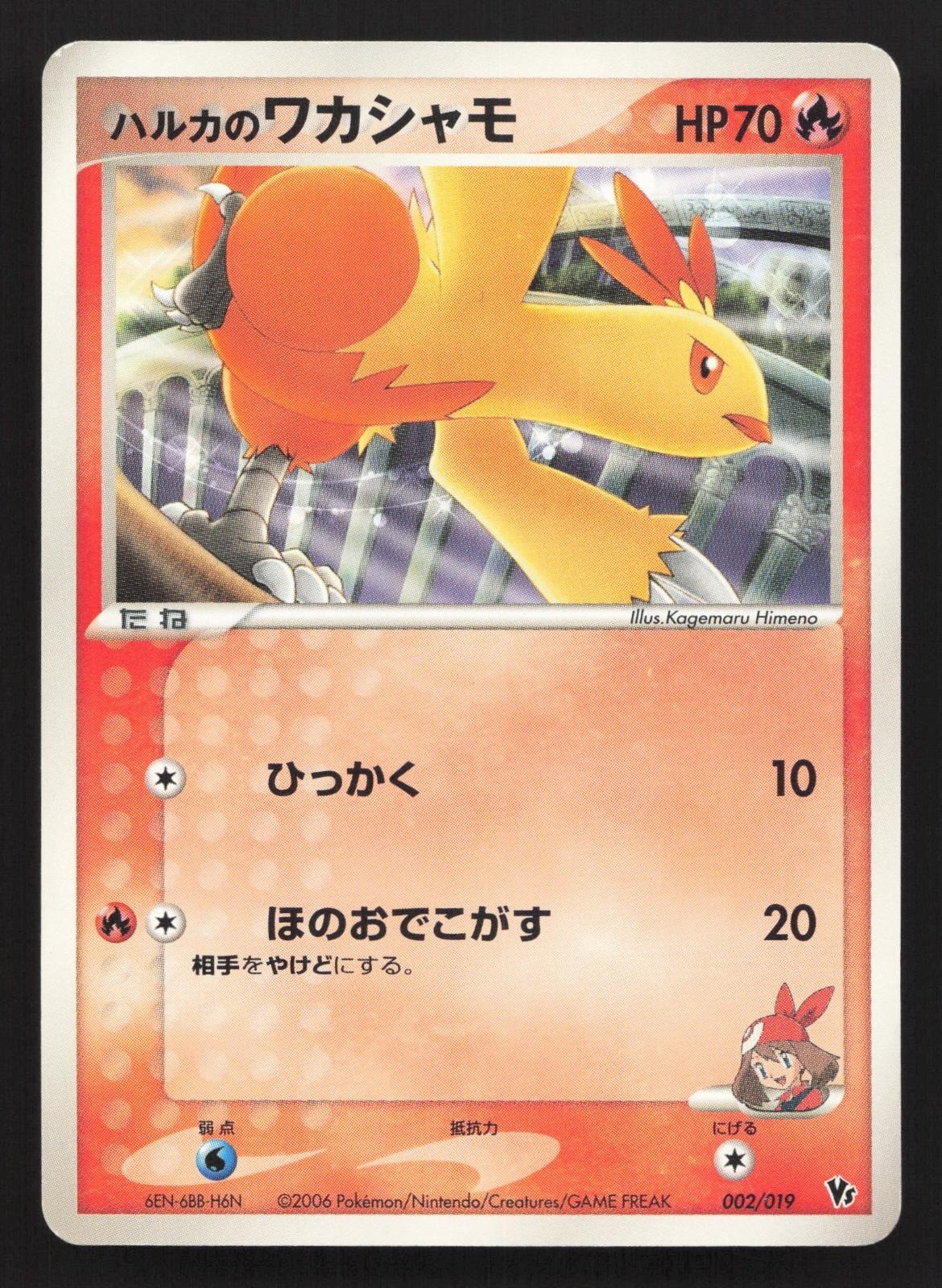 May\'s Combusken 002/019 Sea\'s Manaphy Deck MP Japanese Pokemon Card TCG