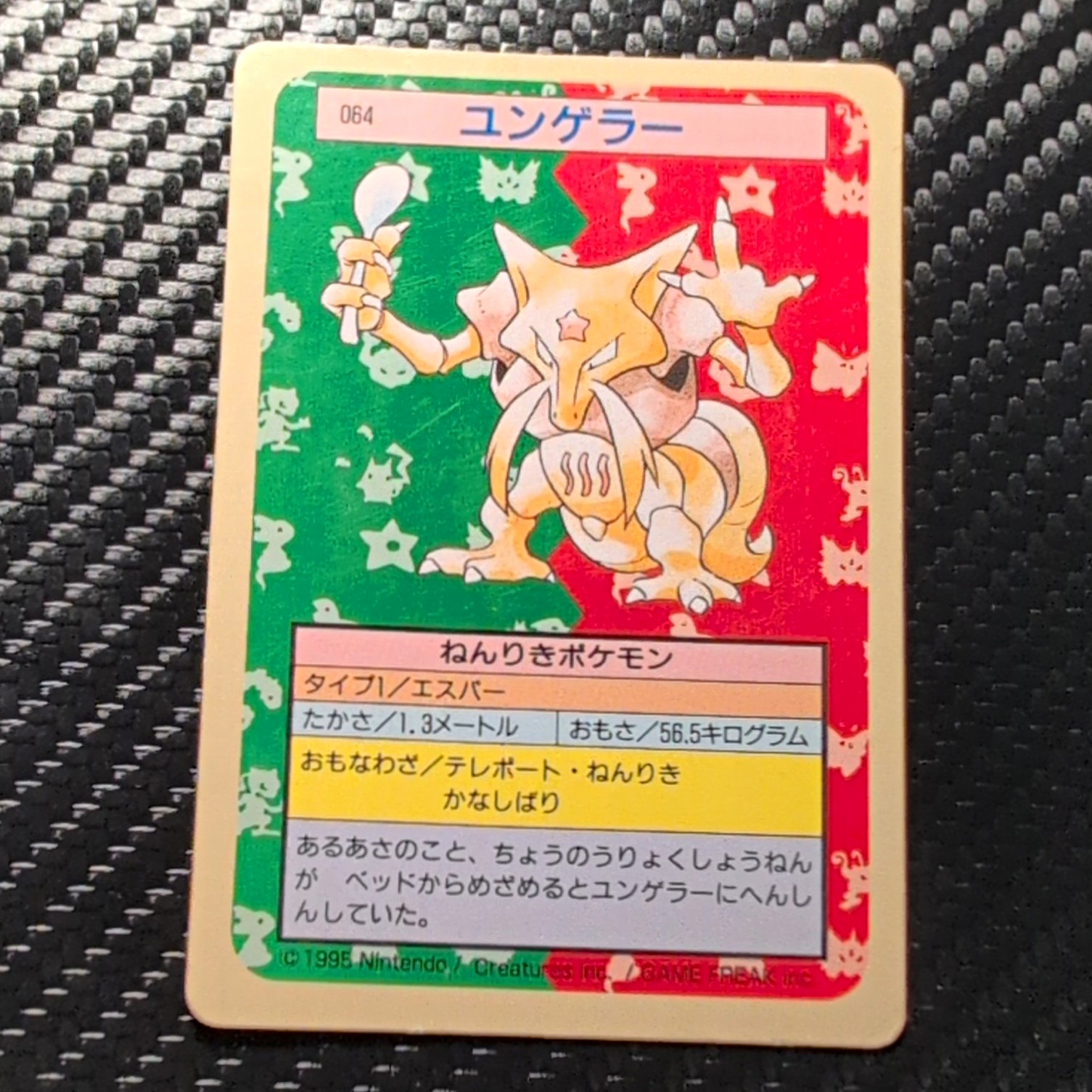 Pokemon Kadabra Topsun No.064 Japanese 1995 Pokémon Green Back Pokemon Kadabra Topsun No.064 Japanese 1995 Pokémon Green Back