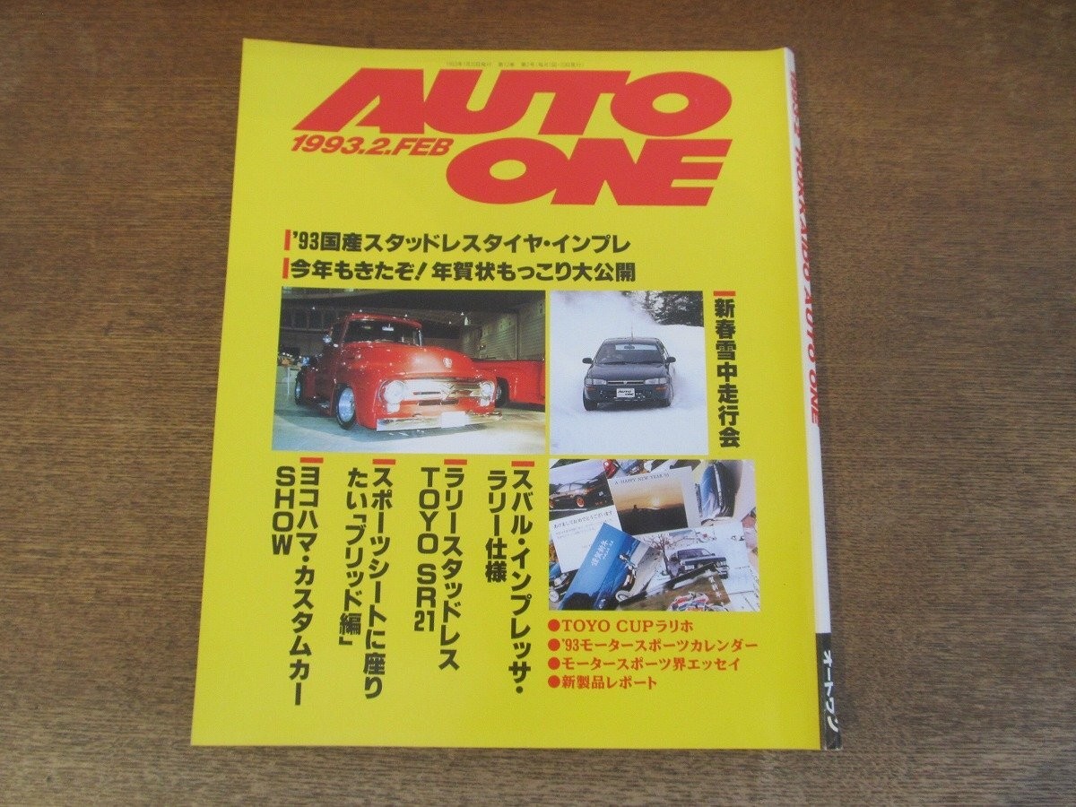 2403Nd Hokkaido Auto One Monthly 1993.2