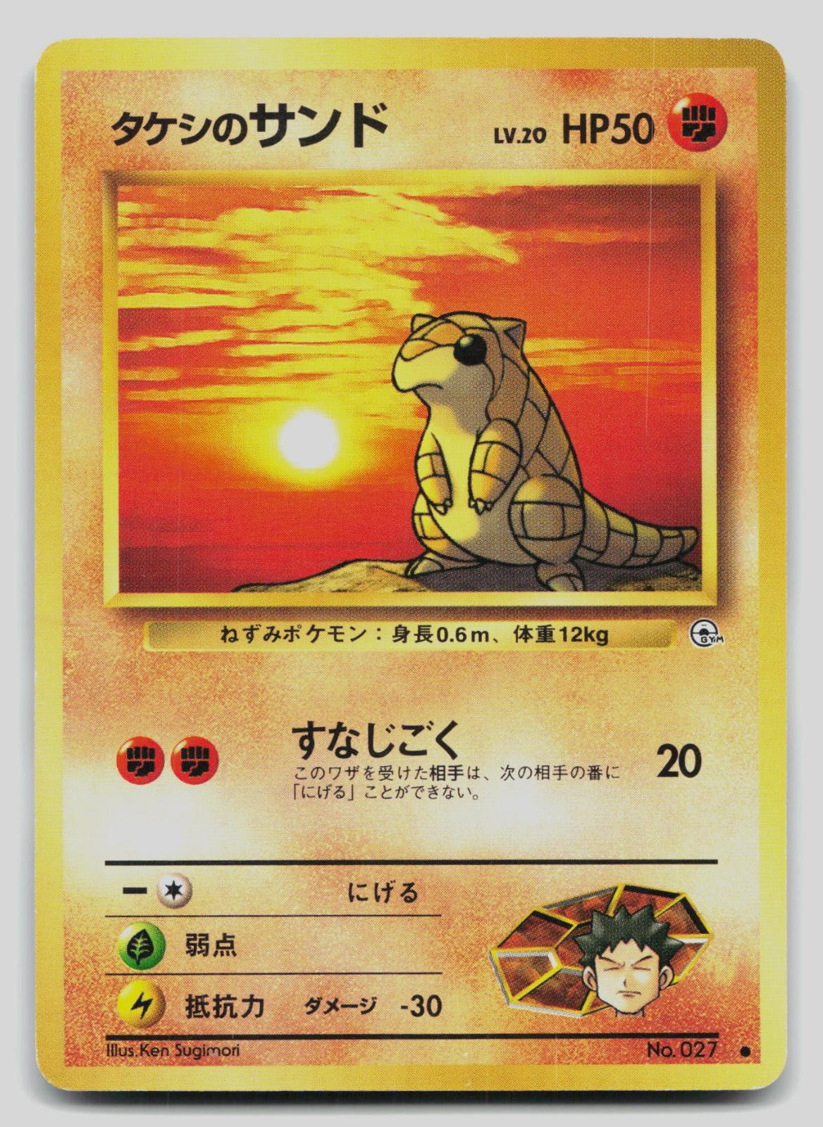 Brock\'s Sandshrew NO. 027 Common Gym Heroes Pokemon Japanese Moderately Played