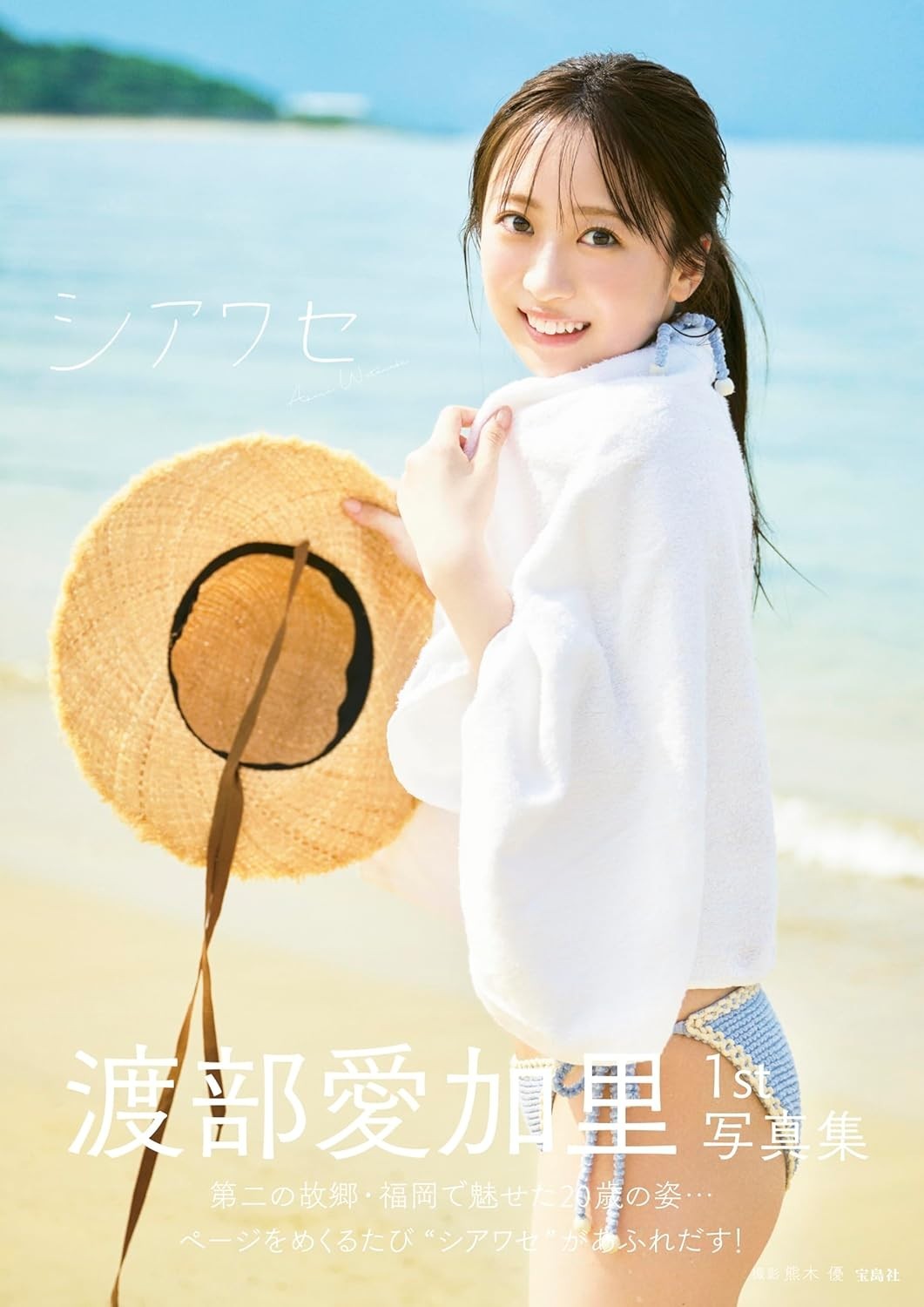 Akari Watanabe 1st Photo Book \