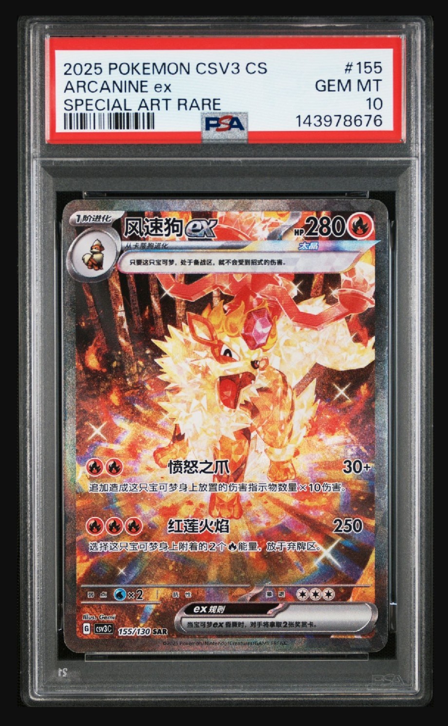 ARCANINE ex Pokemon 2025 Special Art Rare Chinese #155 Fearless Terastal PSA 10 