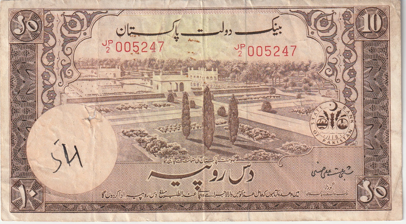 Pakistan 10 Rupees Banknote 1951 Very Fine Grade-20 Pick#13 