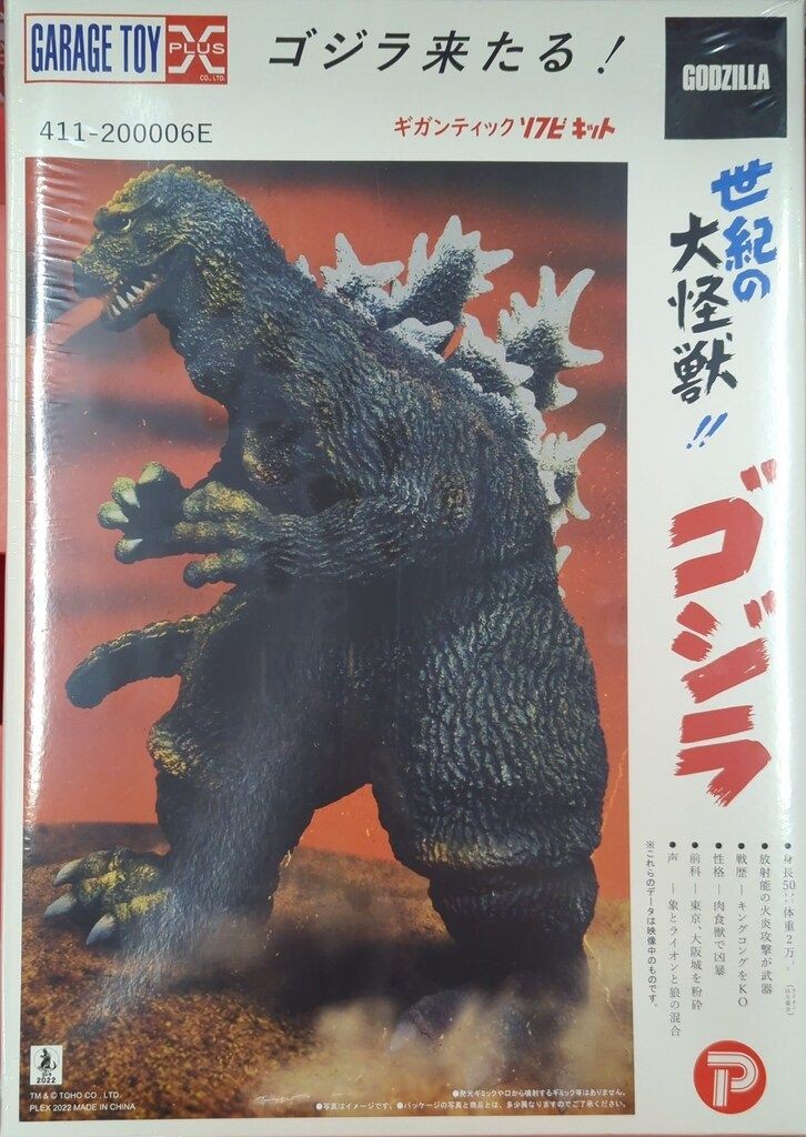 X-Plus Gigantic Sofubi Kit Godzilla Century\'s Greatest Monster Unopened 13+ Coll