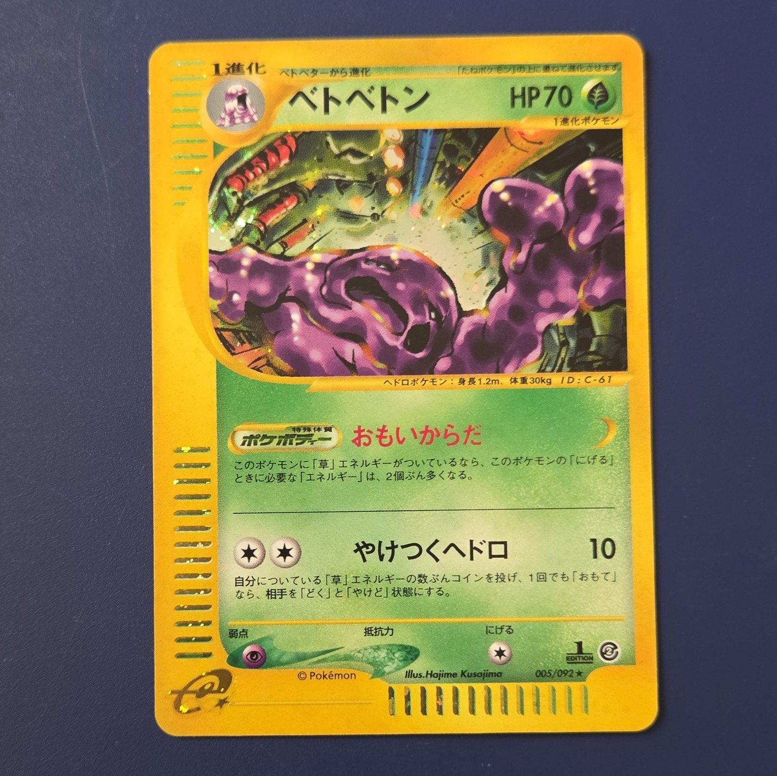 Pokemon TCG Muk 005/092 The Town on No Map 1st Ed Holo Rare JP LP+ (1 mark) Pokemon TCG Muk 005/092 The Town on No Map 1st Ed Holo Rare JP LP+ (1 mark)