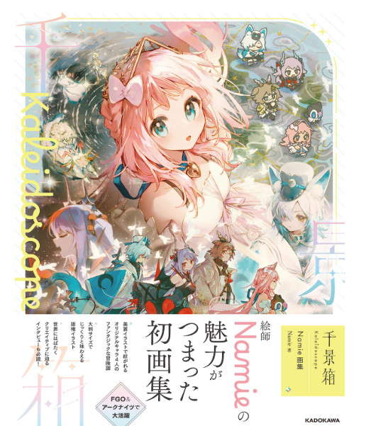 Chikagebako Kaleidoscope Namie Art Book KITORA Japanese Illustration Collection