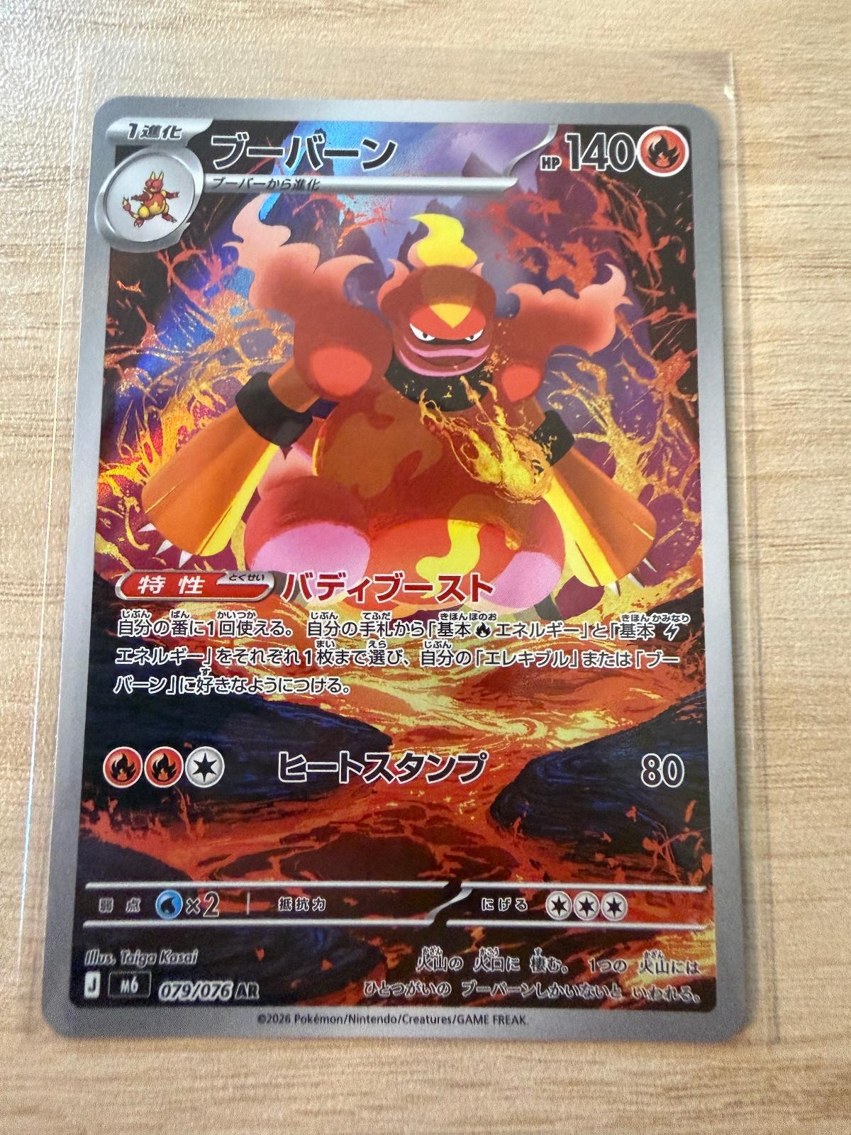 Magmar 079/076 Art Rare M6: Storm Emeralda Pokemon Japanese Holo Near Mint Magmar 079/076 Art Rare M6: Storm Emeralda Pokemon Japanese Holo Near Mint