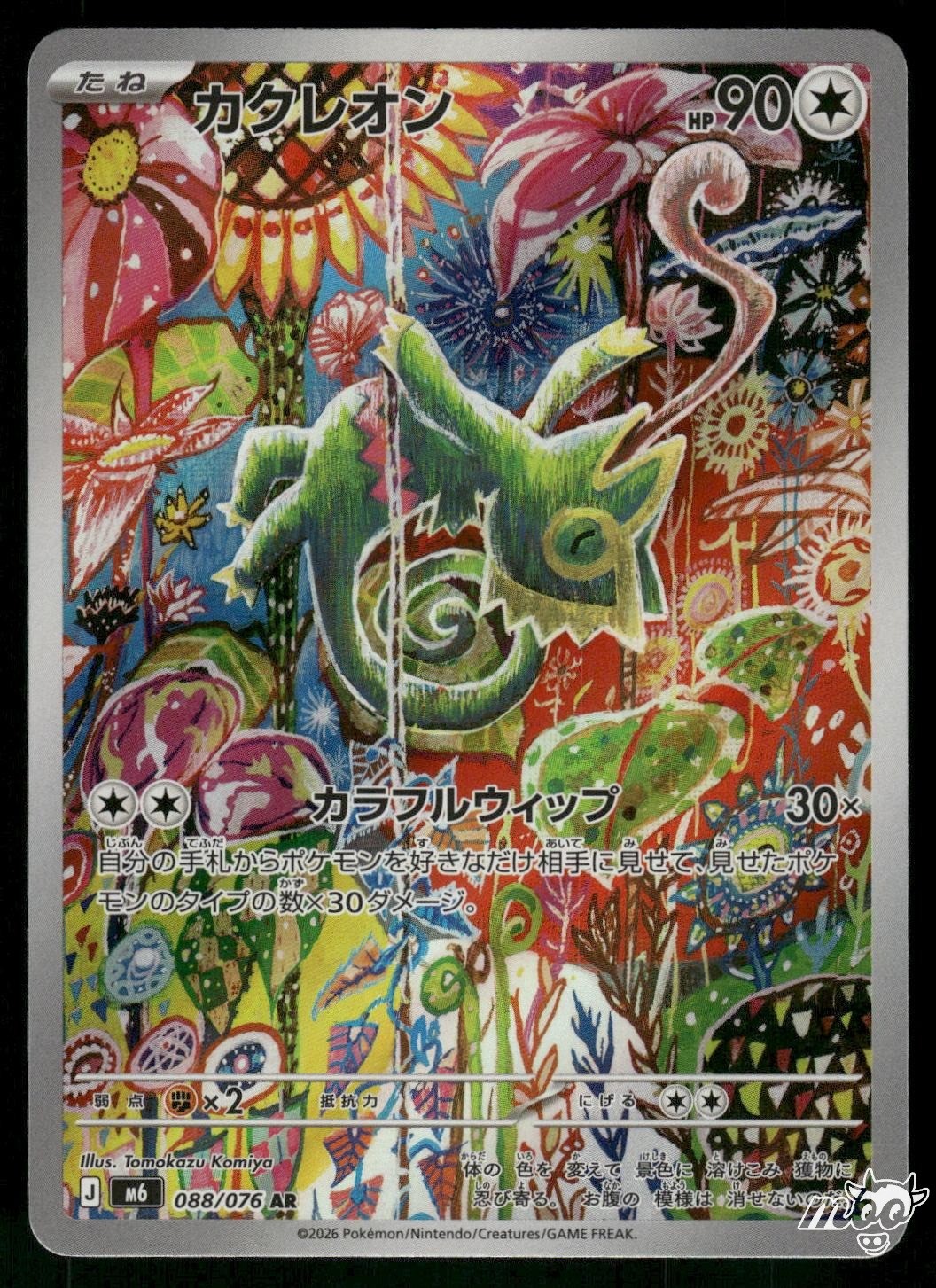 2026 Near Mint Pokemon Kecleon 088/076 Art Rare M6 AR Storm Emeralda Japanese