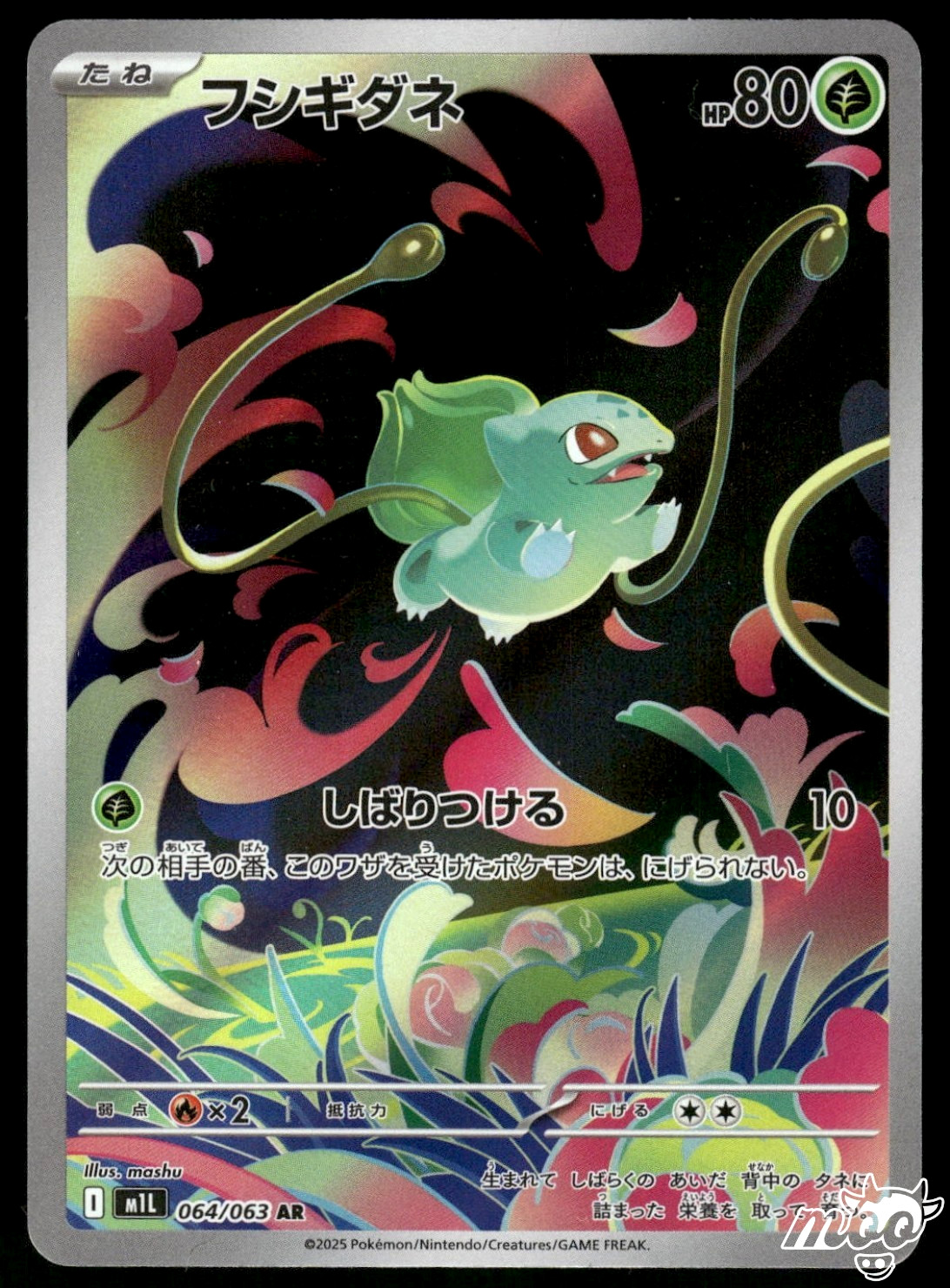 2025 Near Mint Pokemon Bulbasaur AR 064/063 M1L Mega Brave Art Rare Japanese 2025 Near Mint Pokemon Bulbasaur AR 064/063 M1L Mega Brave Art Rare Japanese