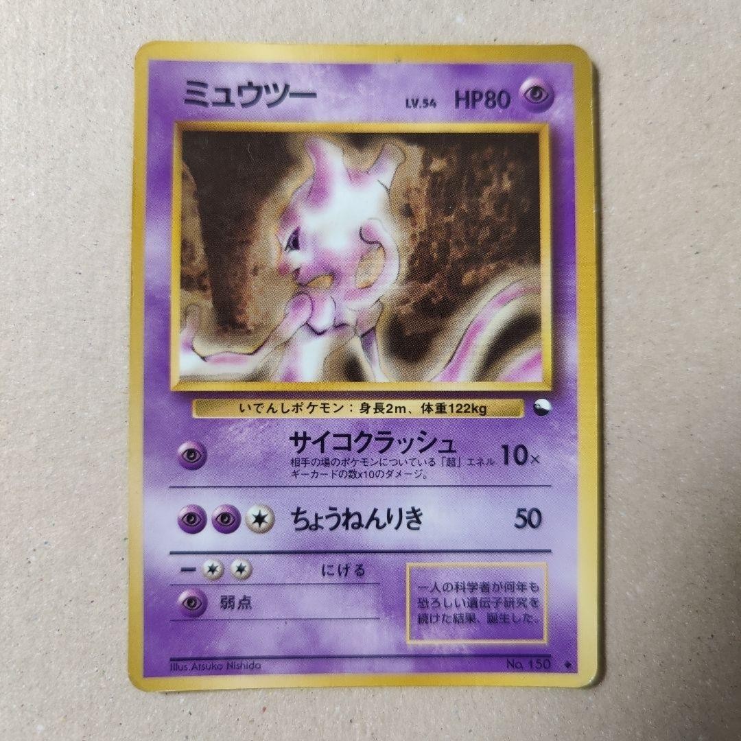 Mewtwo No.150 Vending Series 1 Old back Vintage Glossy Pokemon Card Japanese
