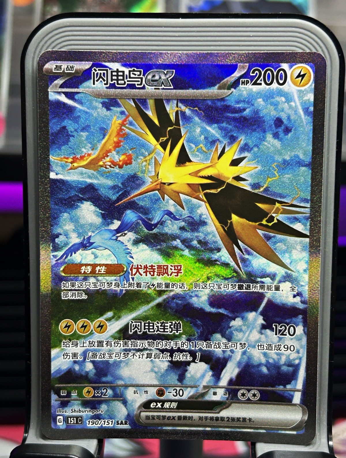 Pokemon TCG Zapdos ex 190/151 Sv2a 151 SAR Alt Art Holo Chinese HP200