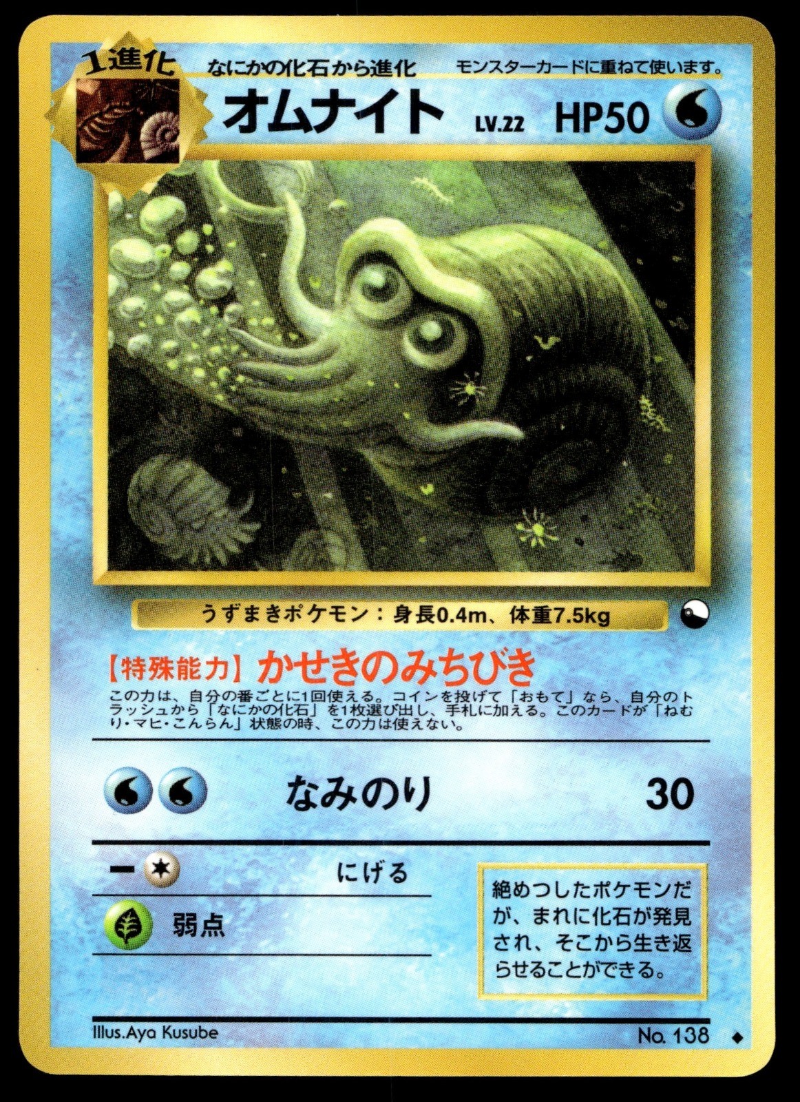 Japanese Pokemon Omanyte Vending Machine cards Series 3 (Green) LP