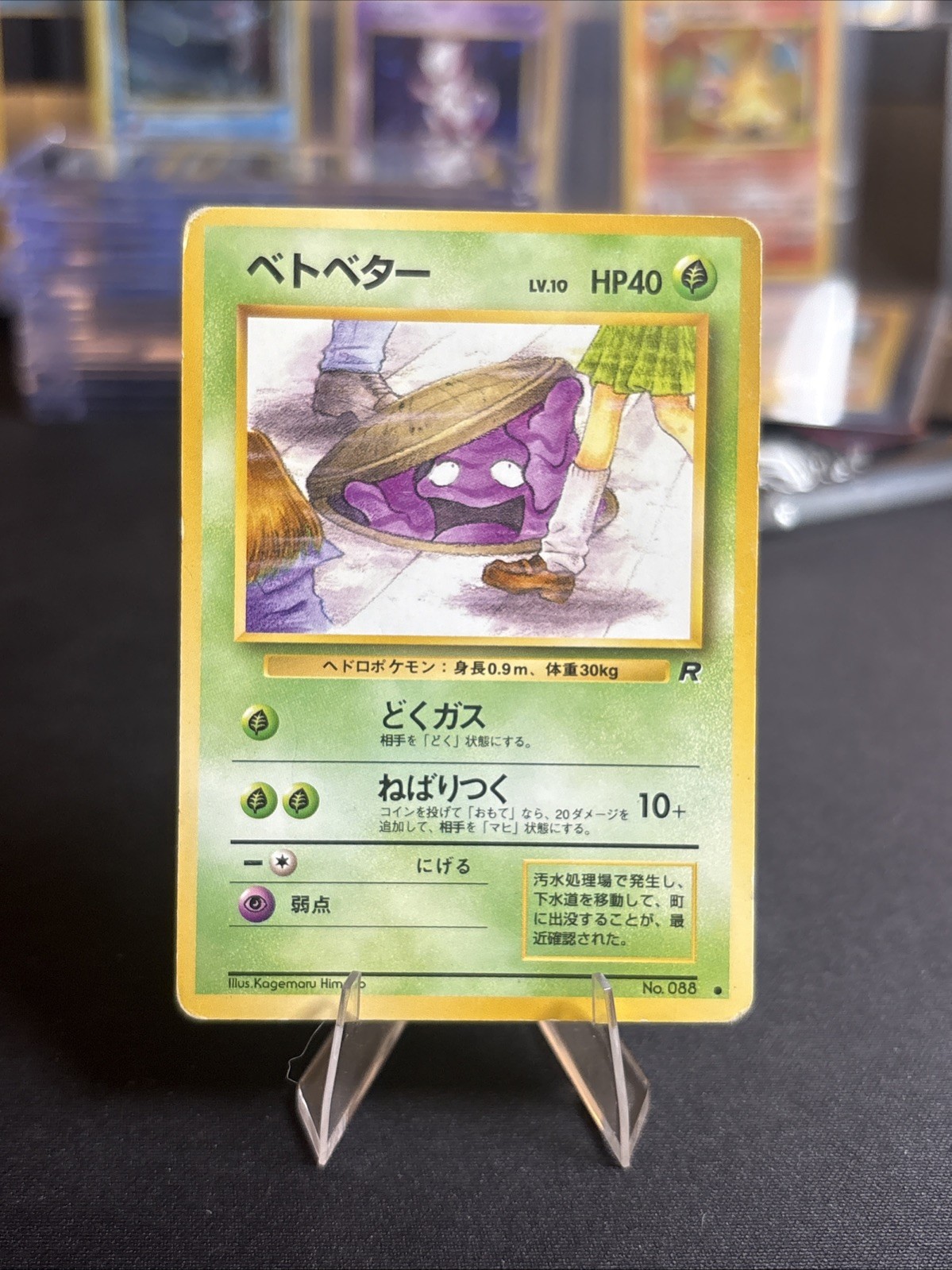 JAPANESE POKEMON ROCKET GANG (TEAM ROCKET) - GRIMER #088 (BANNED ARTWORK) MP- JAPANESE POKEMON ROCKET GANG (TEAM ROCKET) - GRIMER #088 (BANNED ARTWORK) MP-