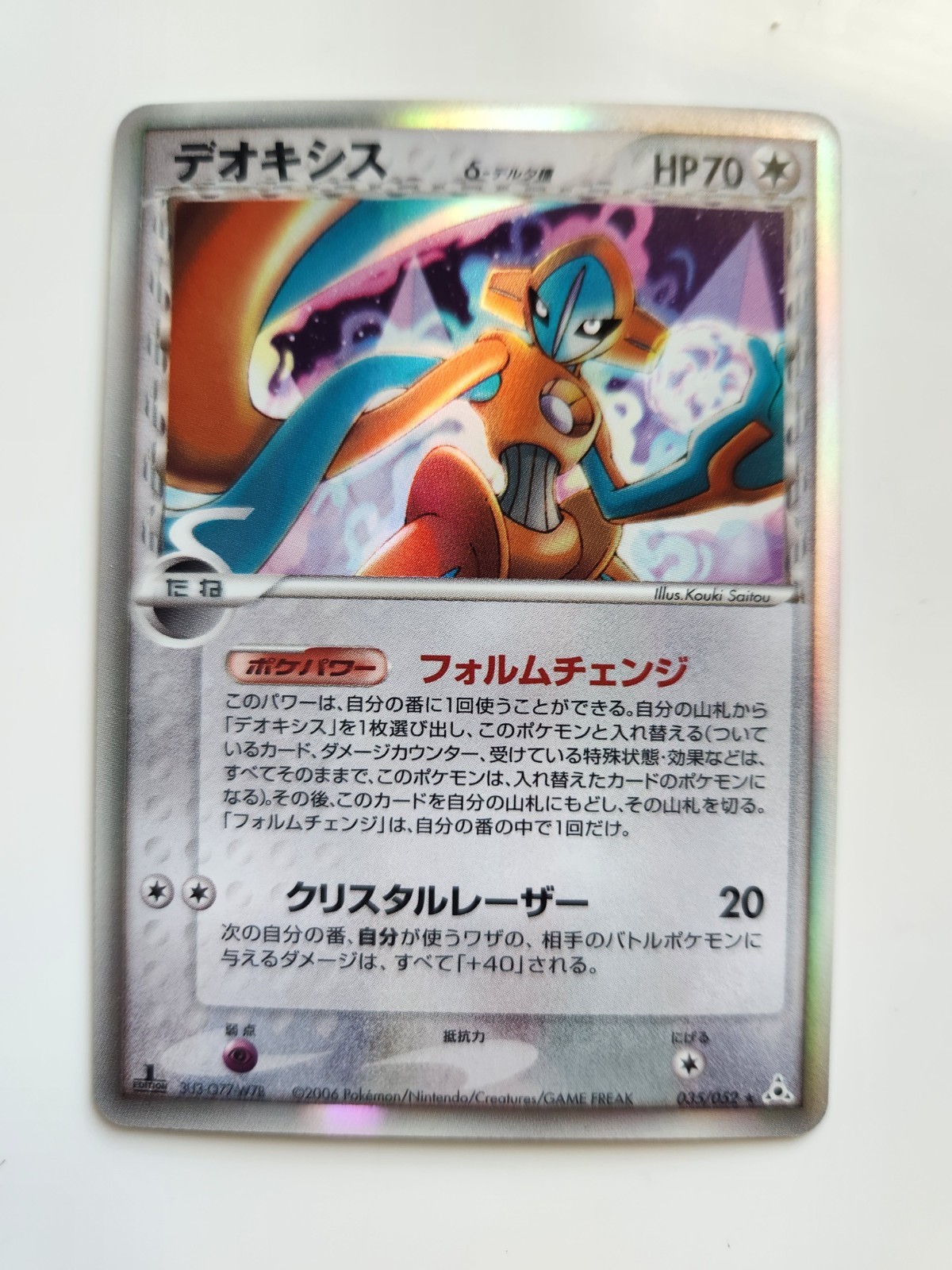 Deoxys (Delta Species) 035/052 Ex Holon Phantoms Holo (Japanese) CLEAN Deoxys (Delta Species) 035/052 Ex Holon Phantoms Holo (Japanese) CLEAN