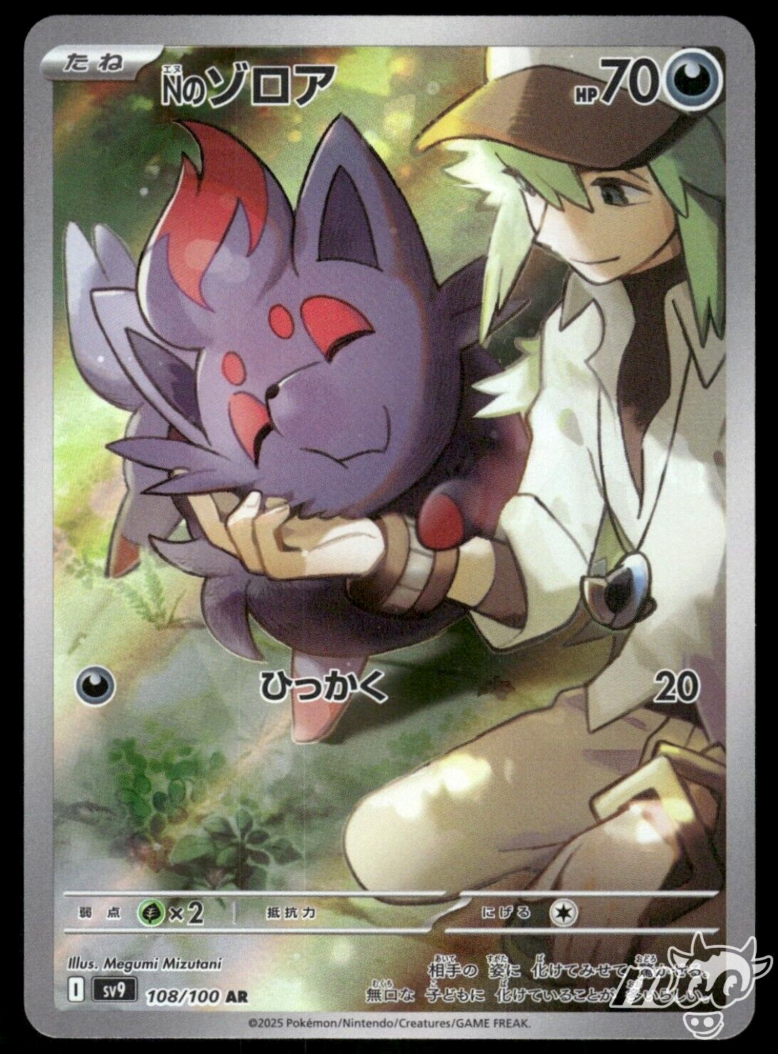2025 Near Mint Pokemon N's Zorua AR 108/100 SV9 Battle Partners Japanese